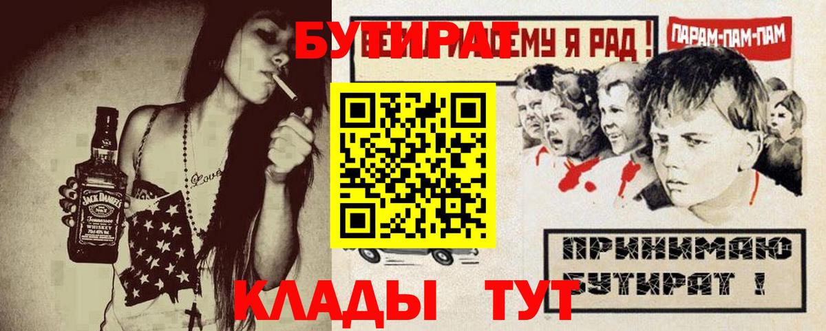 Бутират  Вход с VPN  Большой Камень  Бутират жидкий экстази 