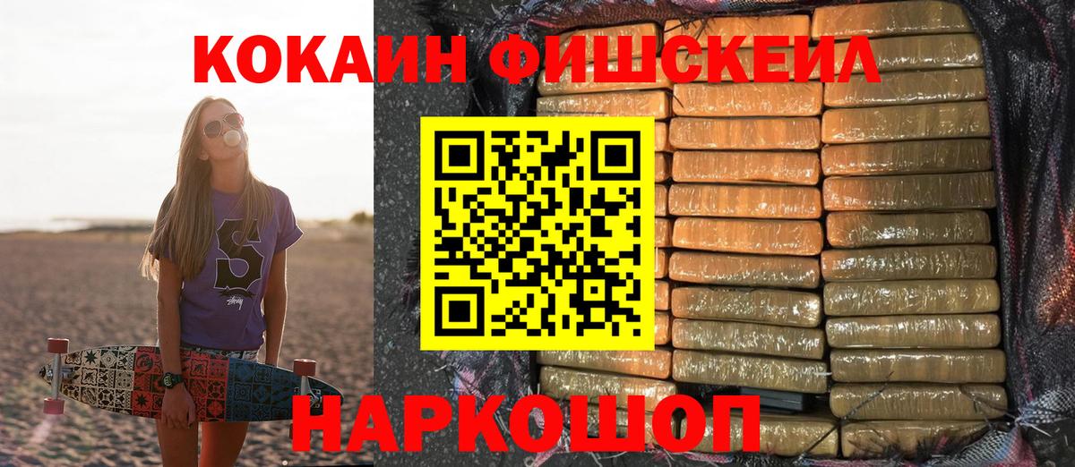Cocaine Перу  КОКАИН Fish Scale  Большой Камень  Вход с VPN 