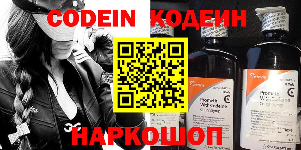 Кодеиновый сироп Lean напиток Lean (лин)  Вход с VPN  хочу   Большой Камень  Codein напиток Lean (лин) 