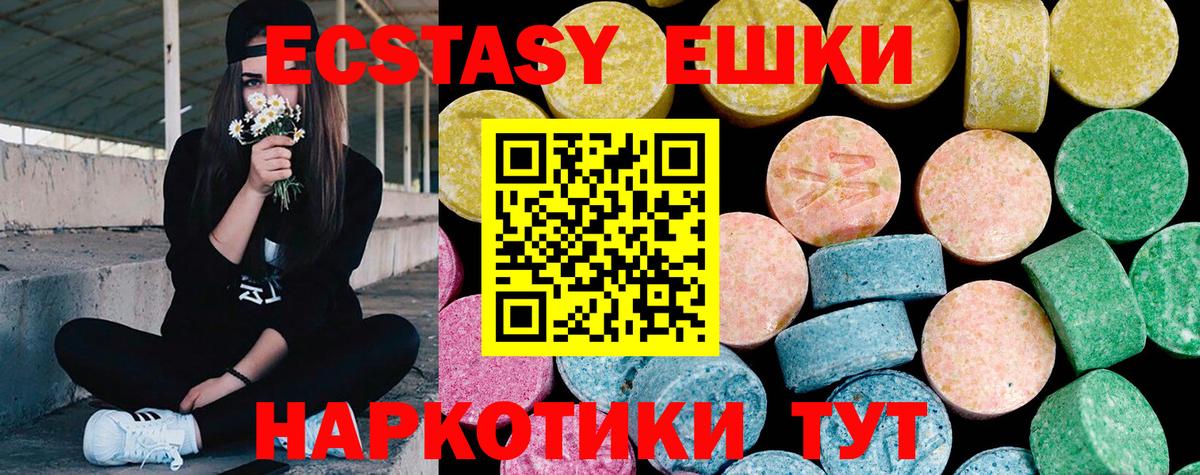 Ecstasy таблы Большой Камень