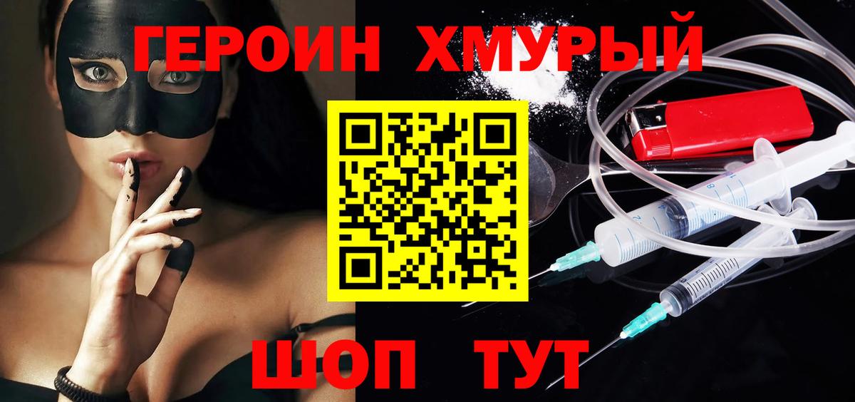 ГЕРОИН гречка Большой Камень