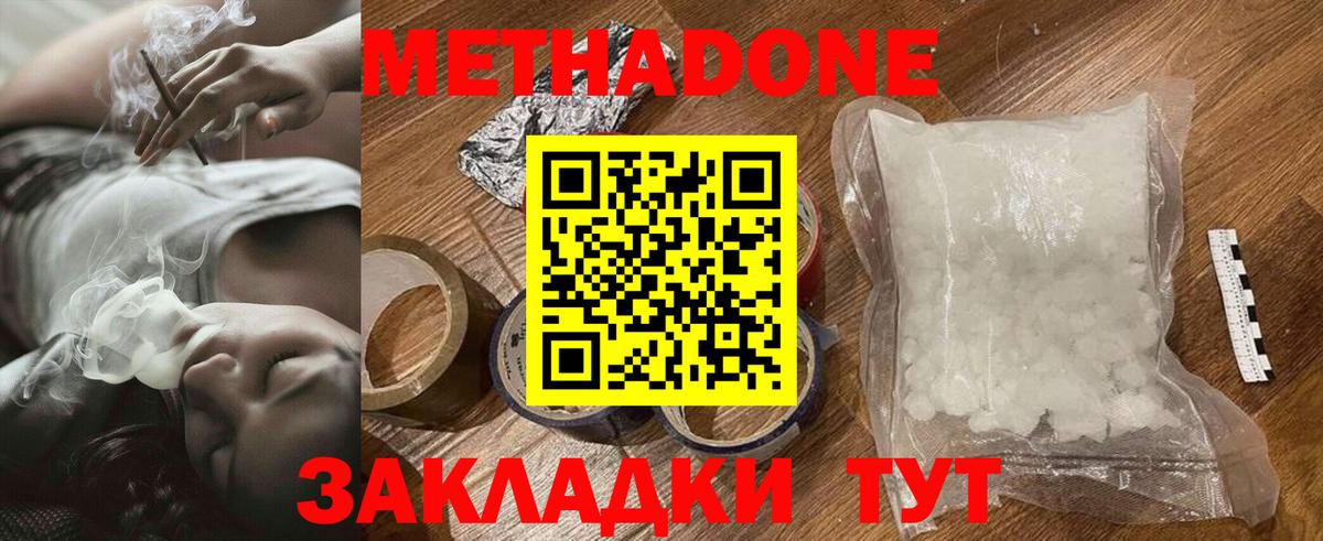 МЕТАДОН methadone  МЕТАДОН мёд  Большой Камень  Вход с VPN 