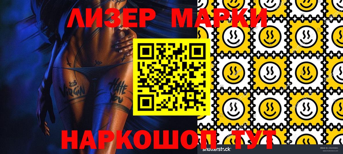 Марки 25I-NBOMe 1,5мг  Марки 25I-NBOMe 1,5мг  Вход с VPN  Большой Камень 