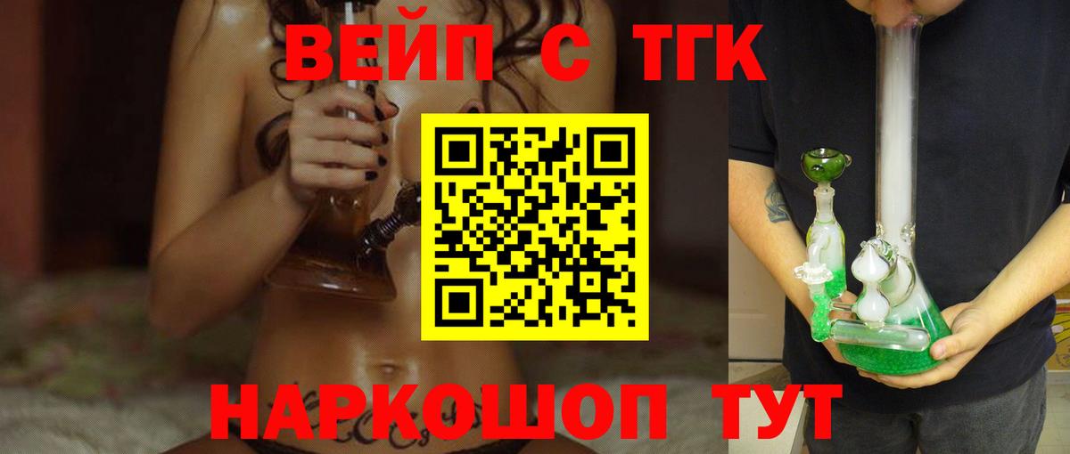 ТГК THC oil  Вход с VPN  Большой Камень 